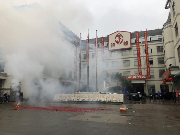 錦峰開工 喜迎未來